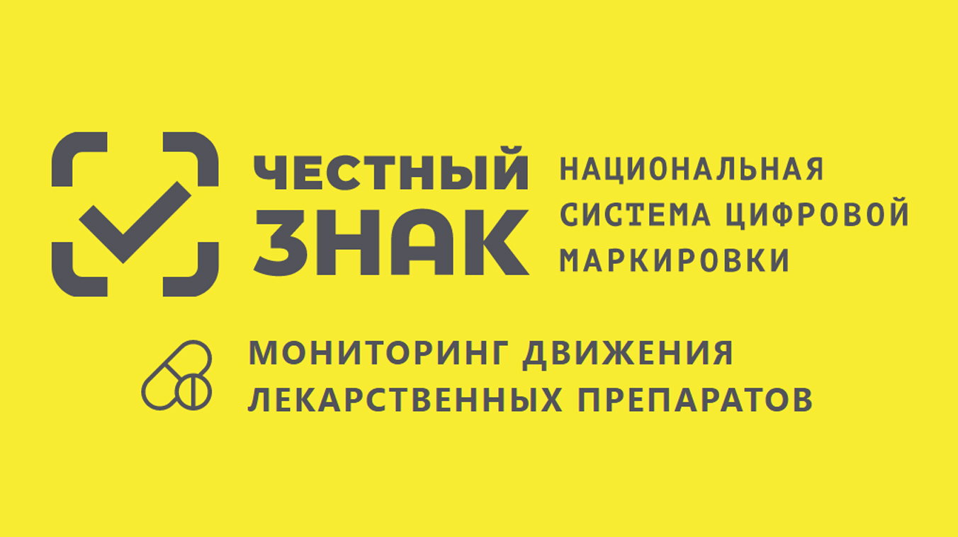 Маркировка лекарственных препратов